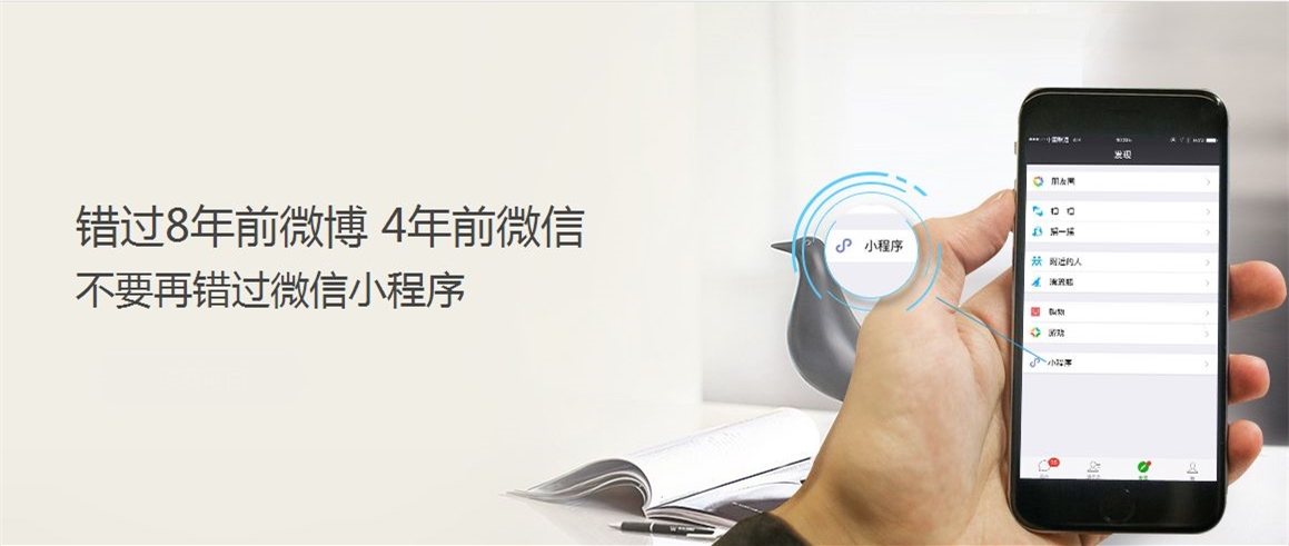 不要再错过微信小程序