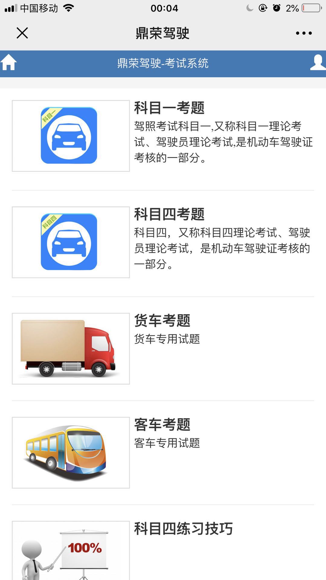 我公司签约【鼎荣驾驶】驾驶考试系统,实现科目一科目四模拟考试
