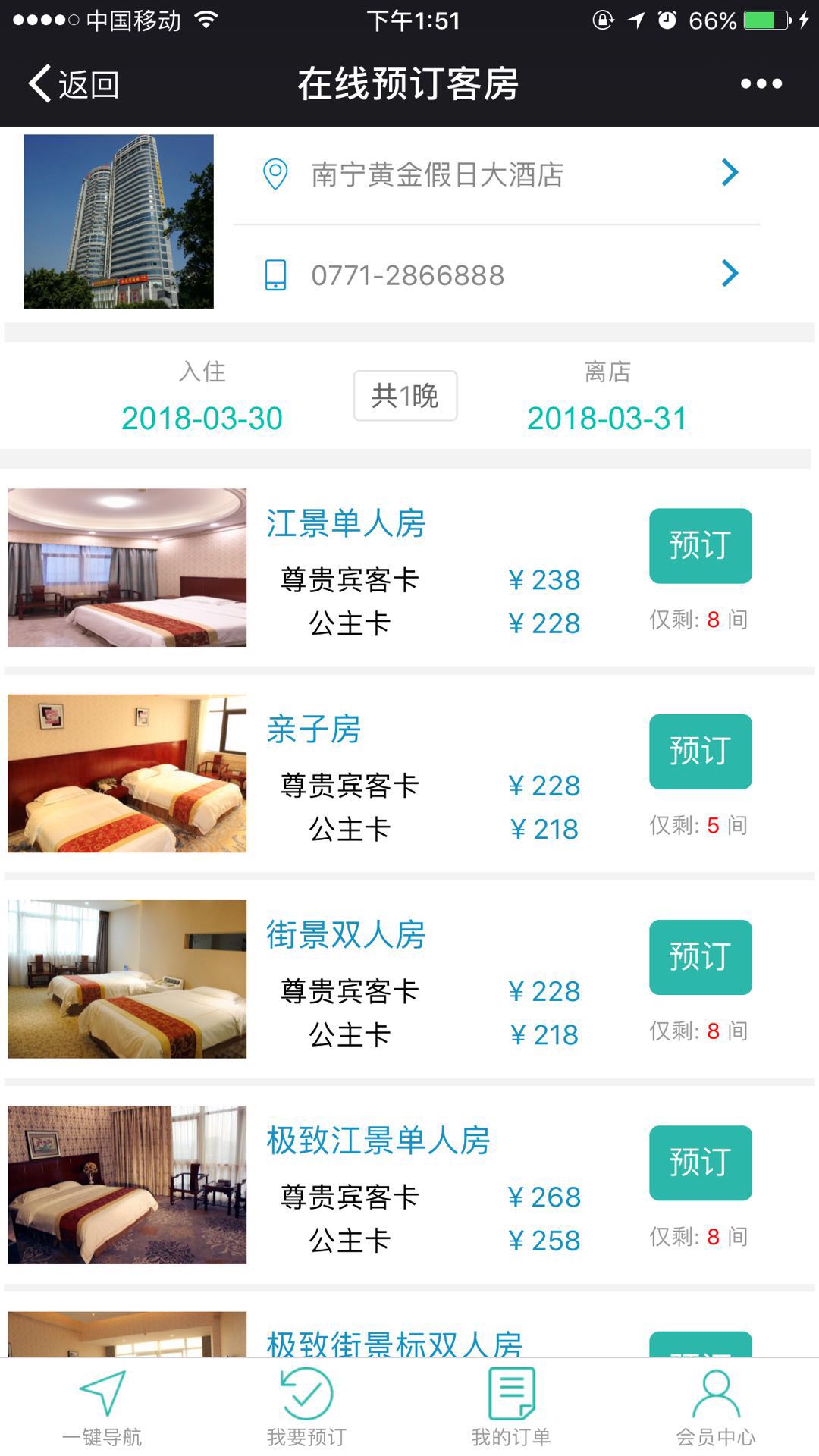 南宁黄金假日大酒店---酒